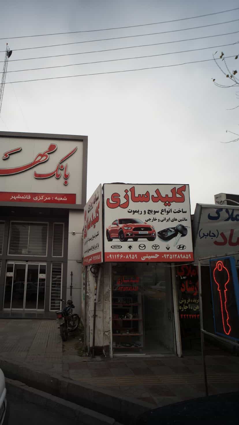 عکس کلیدسازی در امام خمینی قائم شهر