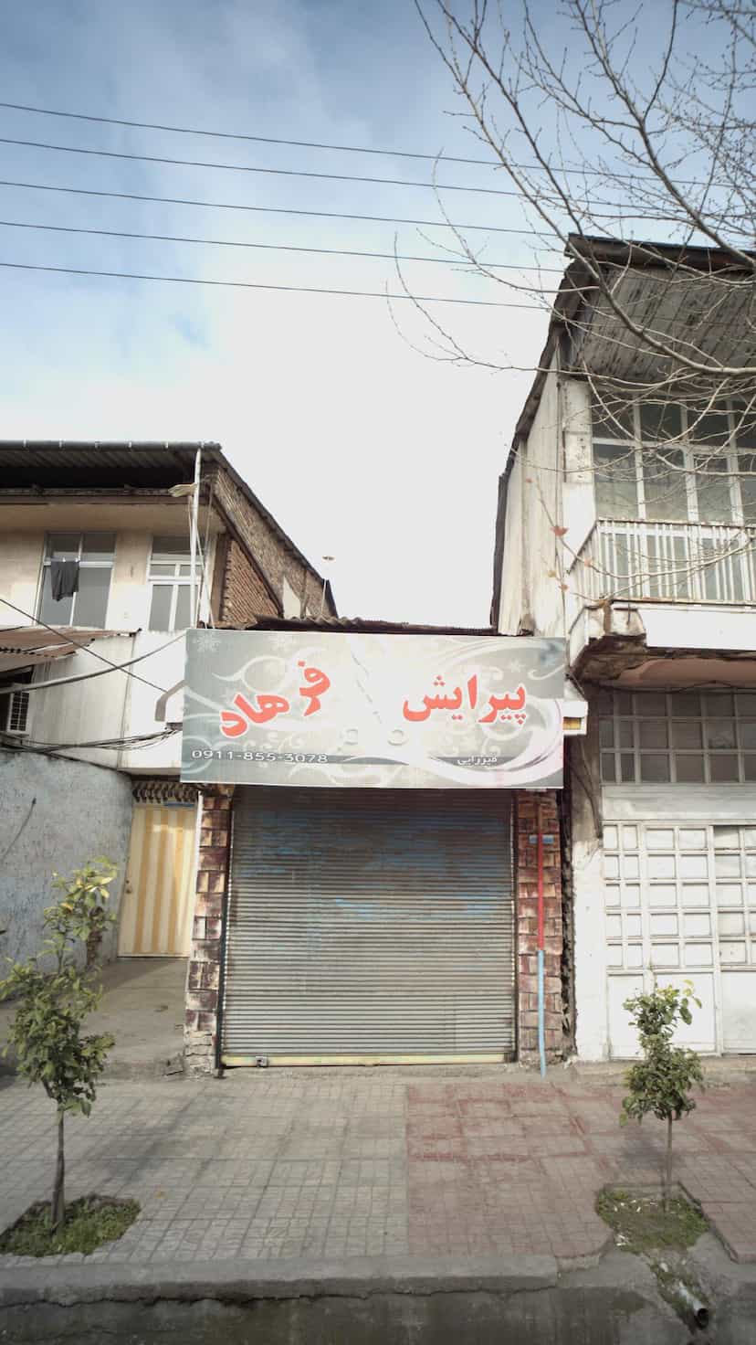 عکس پیرایش فرهاد در گلستان قائم شهر