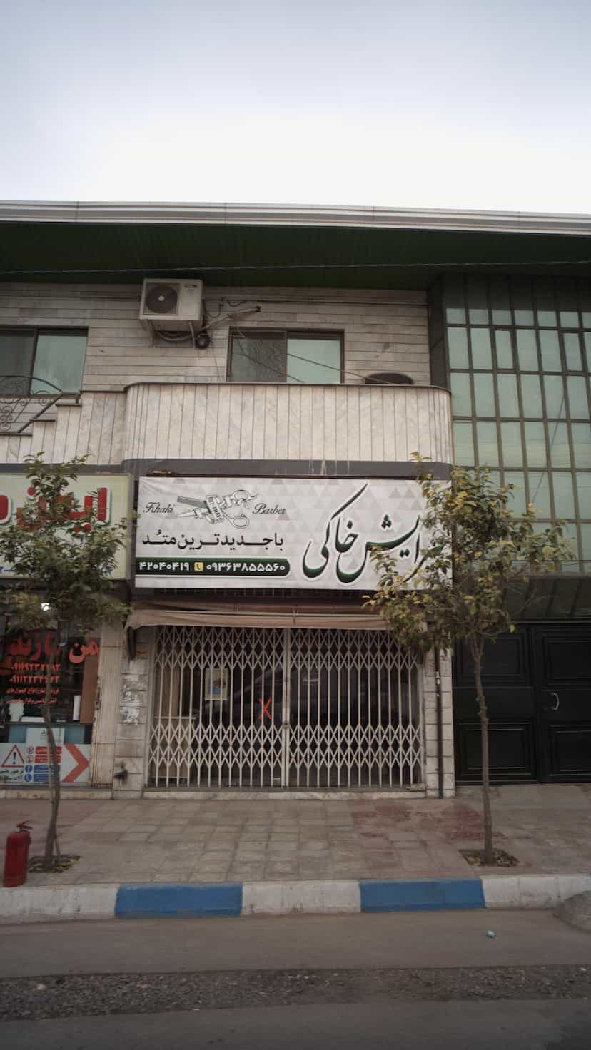 عکس پیرایش خاکی با جدیدترین متُد در آزادی قائم شهر