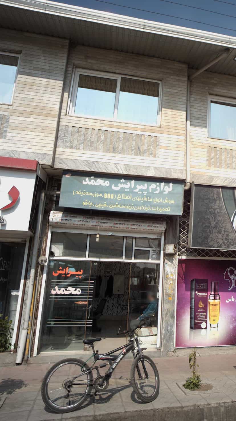عکس پیرایش محمد در امام خمینی قائم شهر