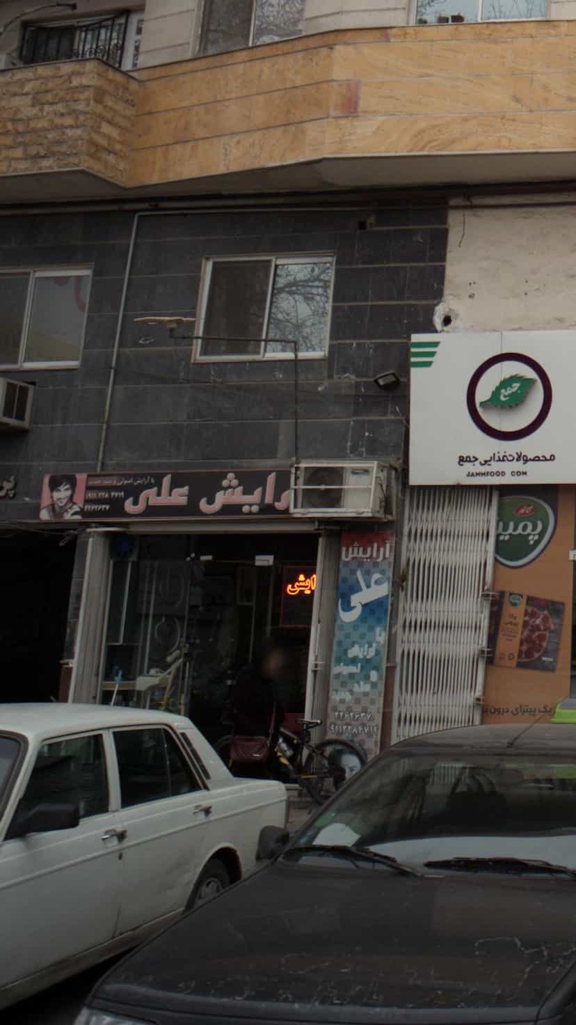 عکس آرایش علی در جویبار قائم شهر