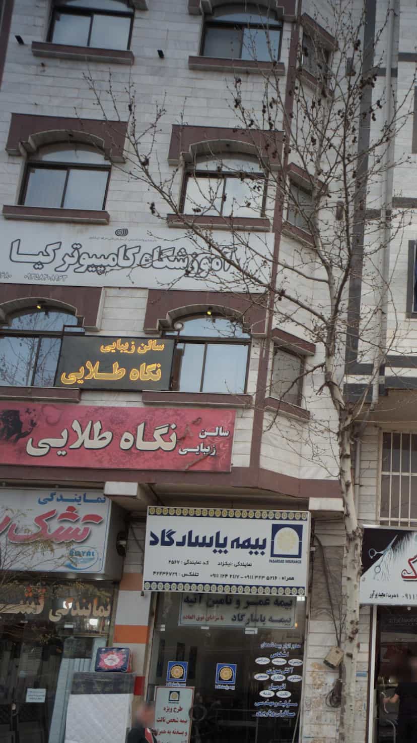 عکس سالن زیبایی نگاه طلایی در گلستان قائم شهر