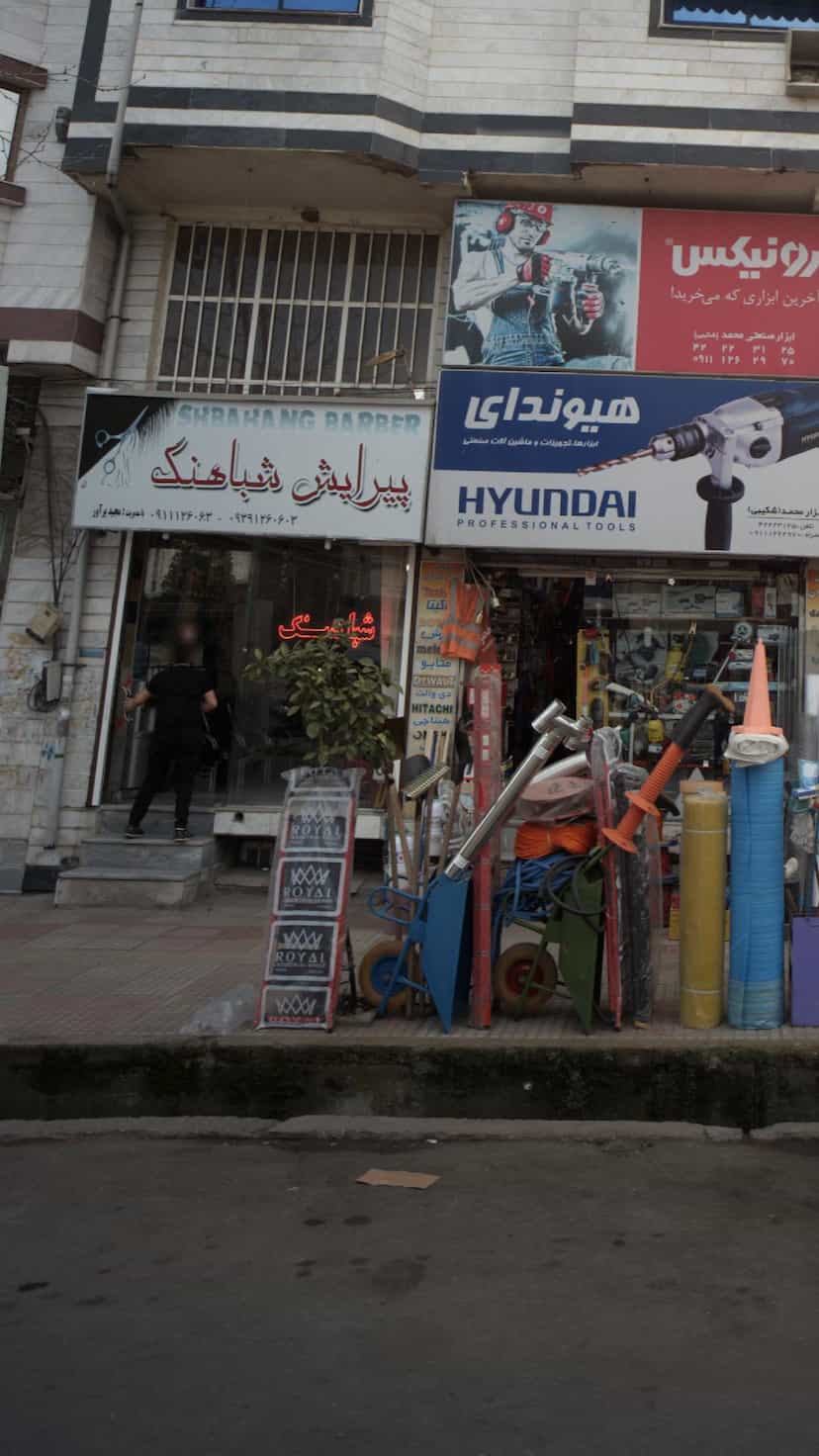 عکس پیرایش شباهنگ در گلستان قائم شهر