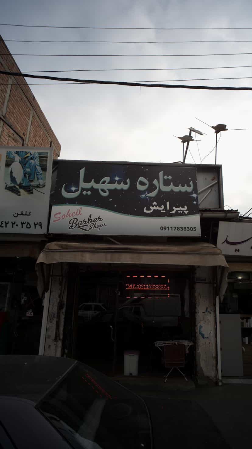 عکس ستاره سهیل در امام خمینی قائم شهر