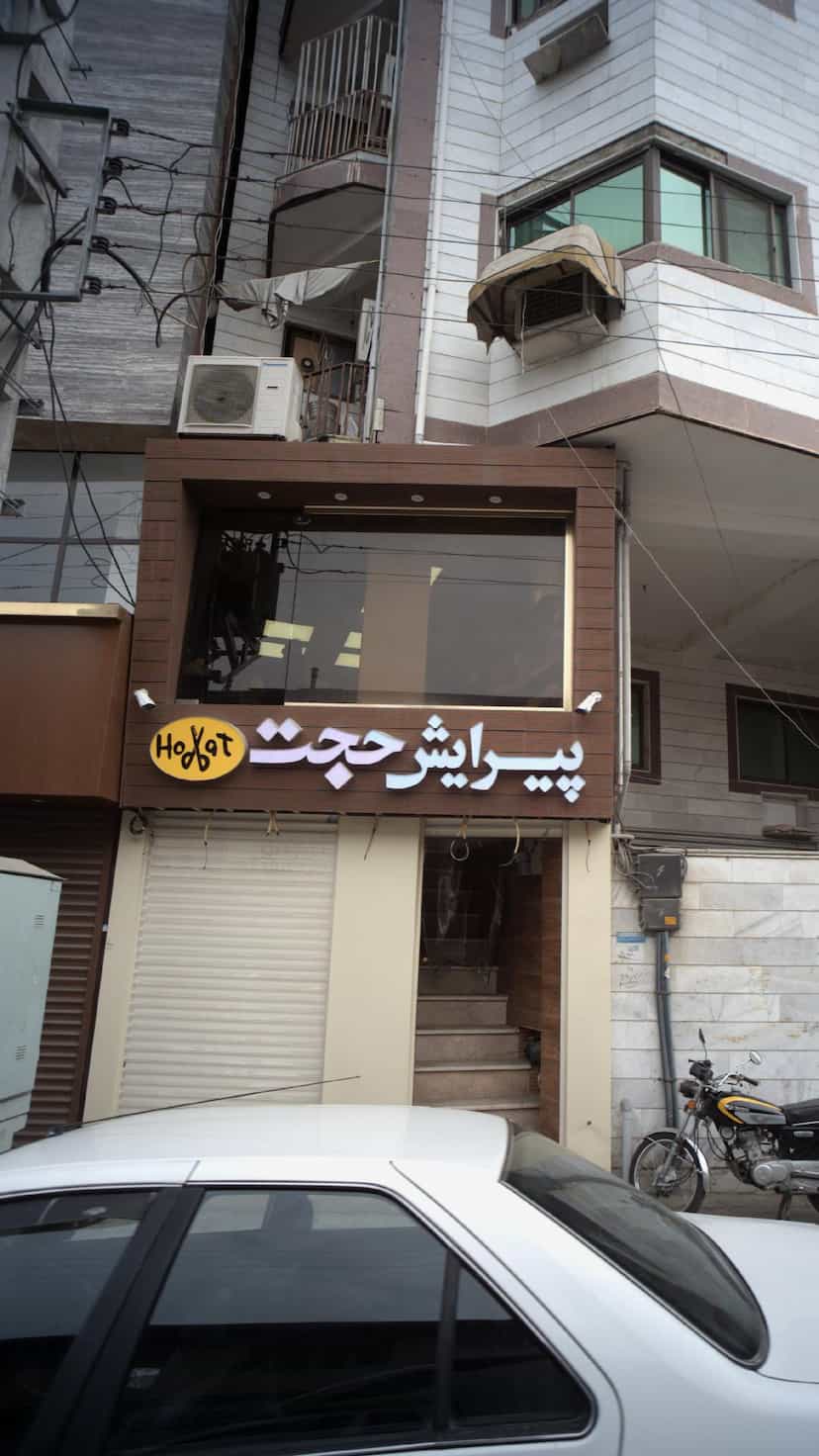 عکس پیرایش حجت در امام خمینی قائم شهر