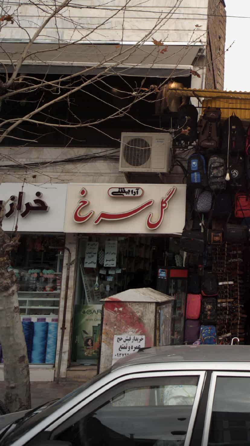 عکس آرایشی گل سرخ در امام خمینی قائم شهر