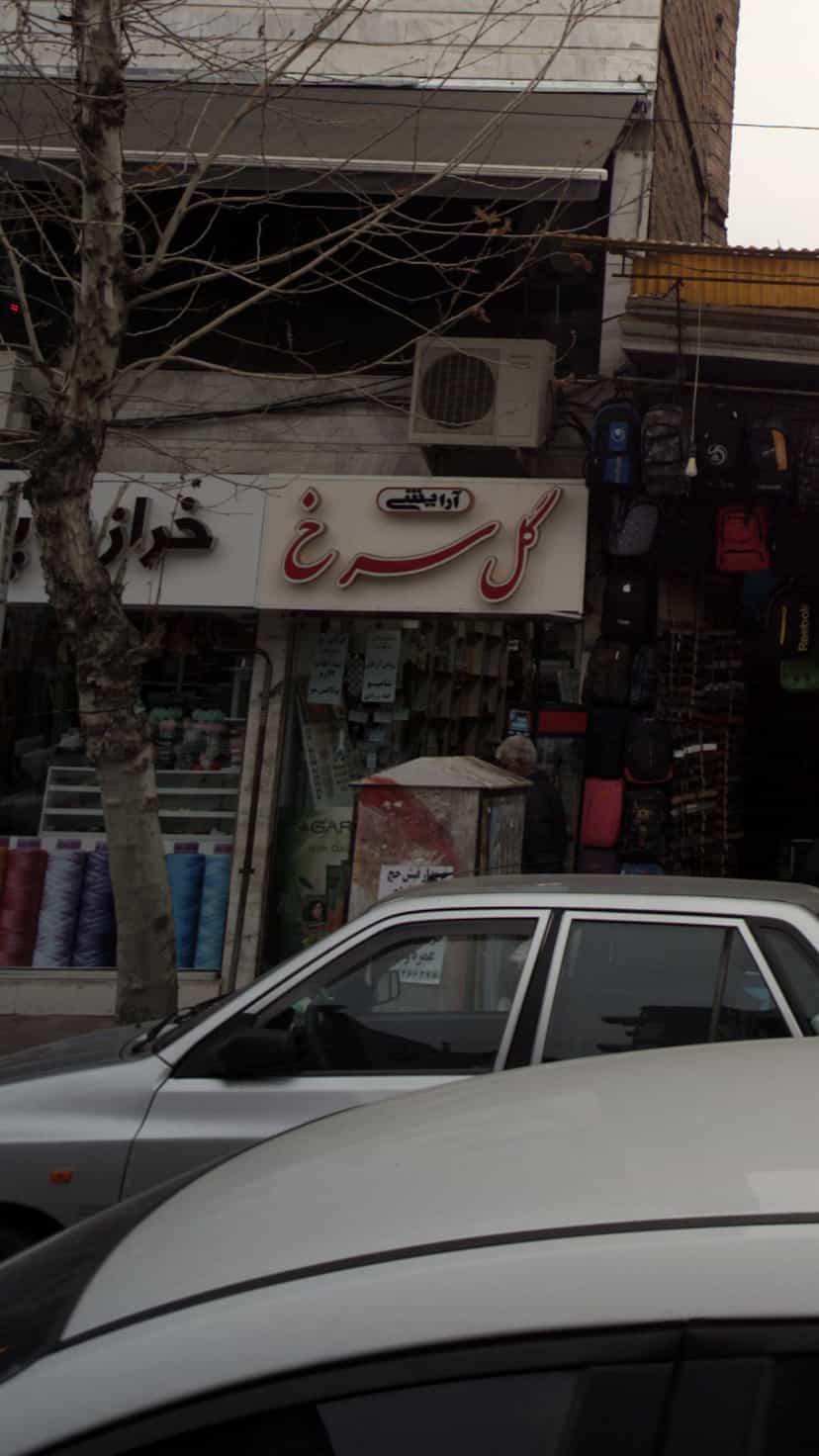 عکس آرایشی گل سرخ در امام خمینی قائم شهر