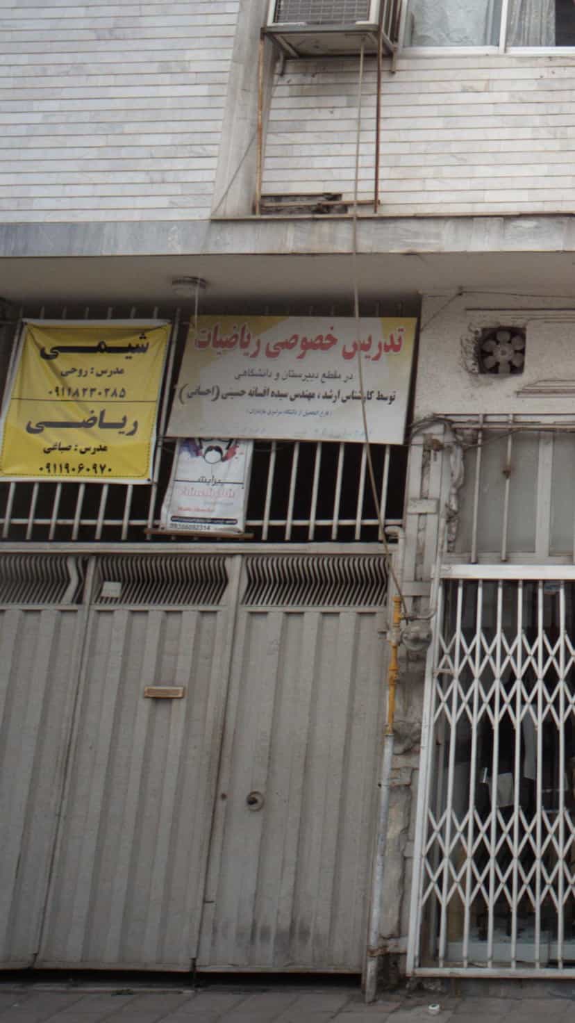 عکس پیرایش شادشمشاد در نشاط قائم شهر