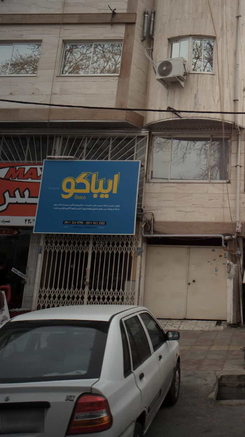 عکس ایباکو ایده برتر آریا در جویبار قائم شهر
