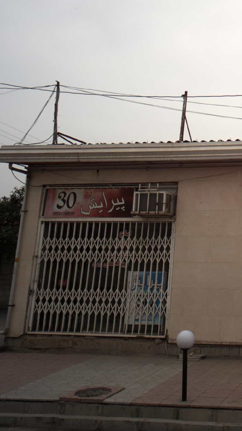 عکس سالن زیبایی در نشاط قائم شهر