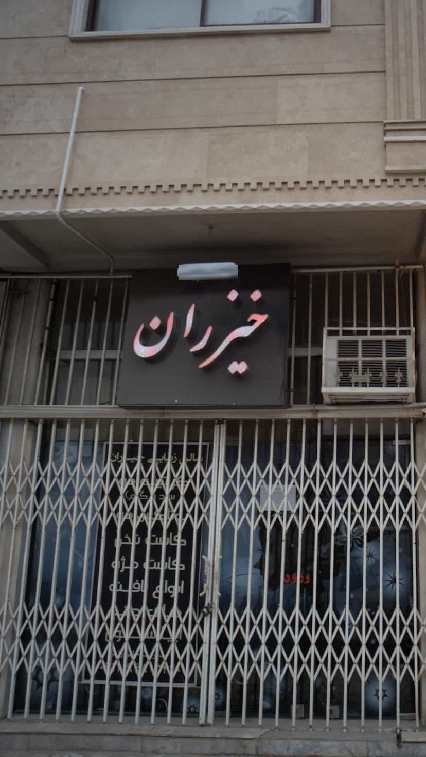 عکس سالن زیبایی در نشاط قائم شهر