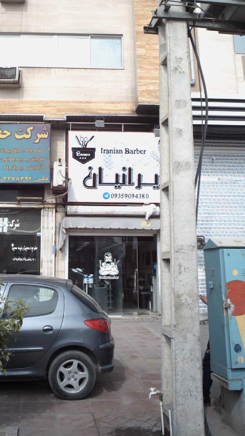 عکس پیرایش ایرانیان در شهر قائم شهر