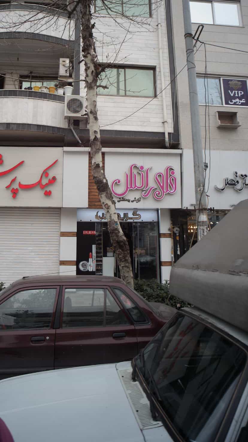 عکس فلورانس در امام خمینی قائم شهر