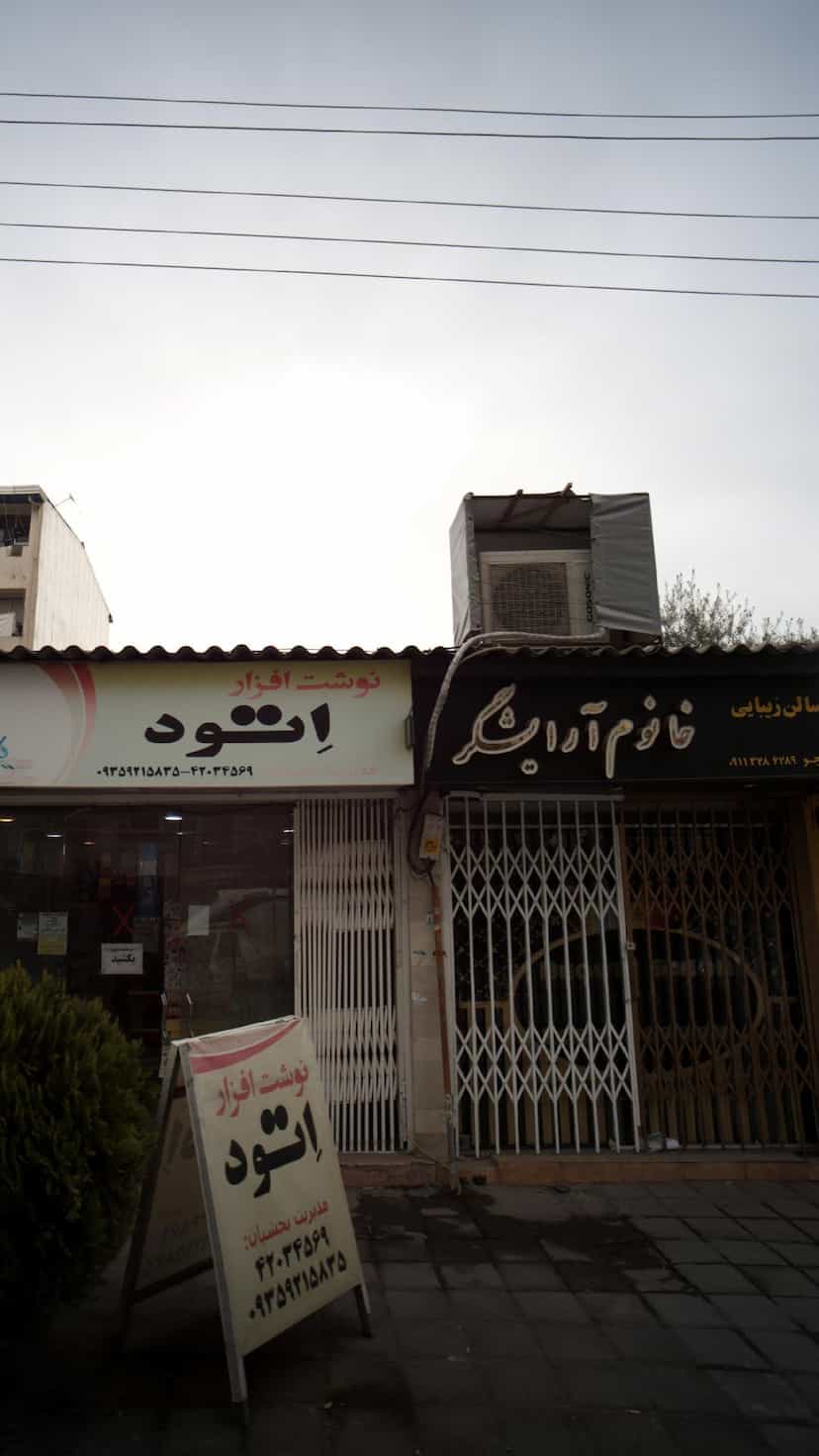 عکس سالن زیبایی خانوم آرایشگر در نشاط قائم شهر