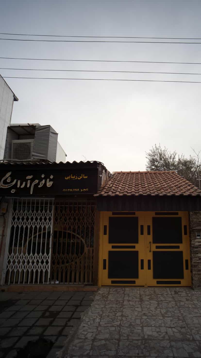 عکس سالن زیبایی خانوم آرایشگر در نشاط قائم شهر