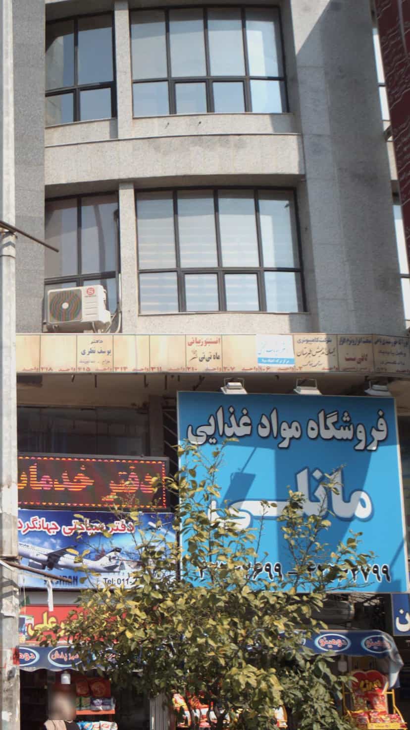 عکس انستیتو زیبائی ماه تی تی در امام خمینی قائم شهر