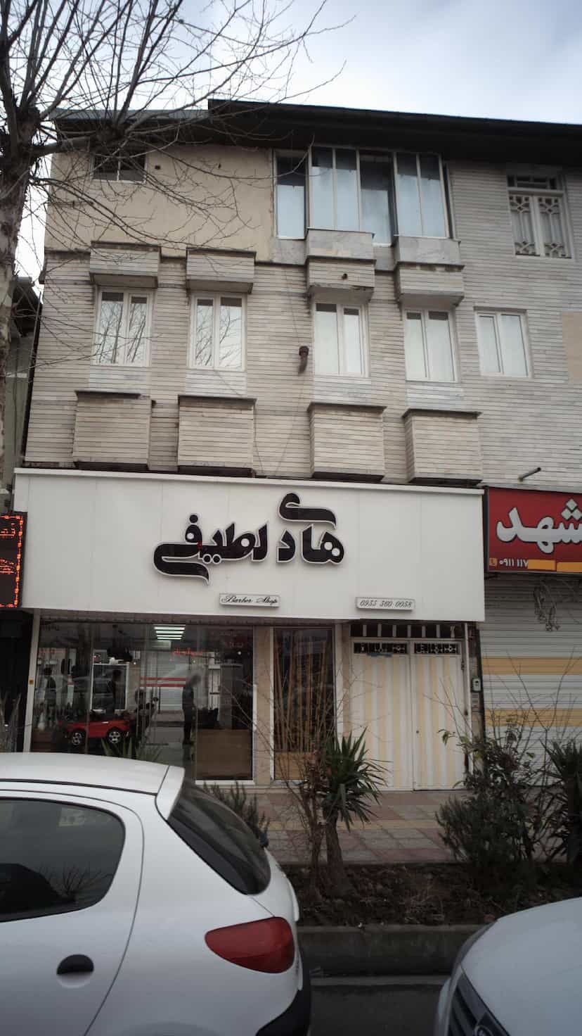 عکس هادی لطیفی در امام خمینی قائم شهر