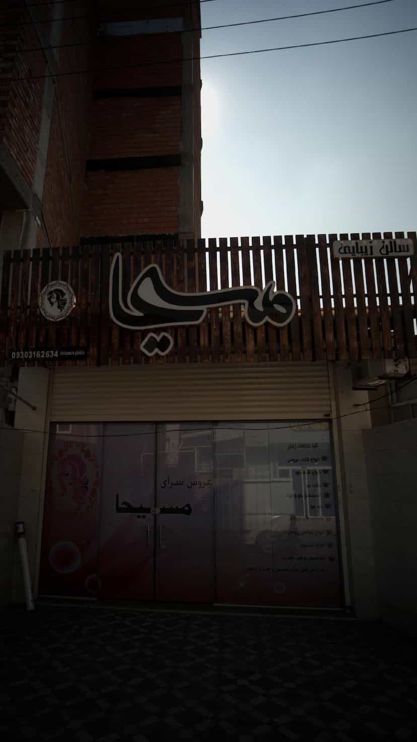 عکس سالن زیبایی مسیحا در جویبار قائم شهر