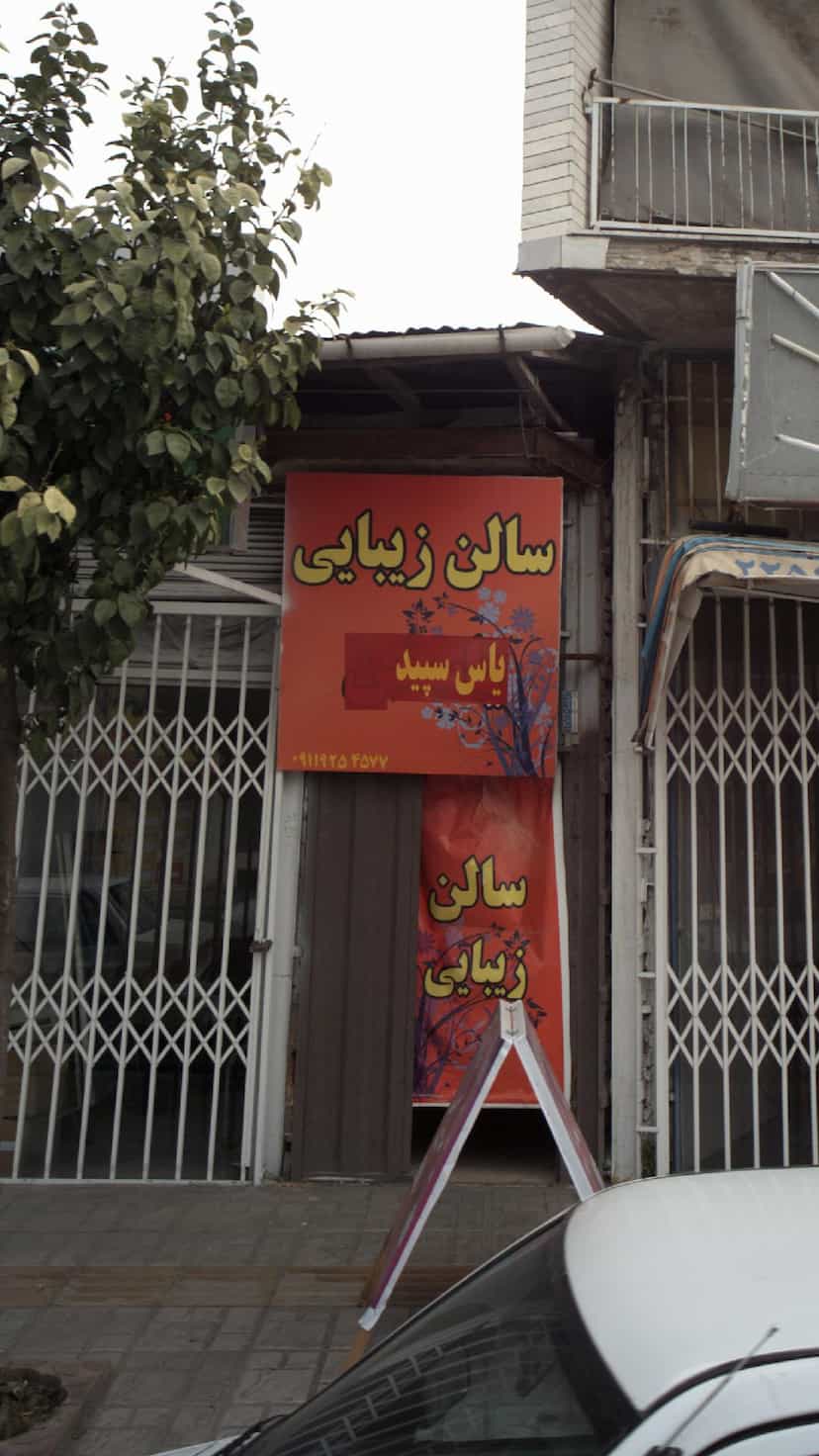 عکس سالن زیبایی یاس سپید در امام خمینی قائم شهر
