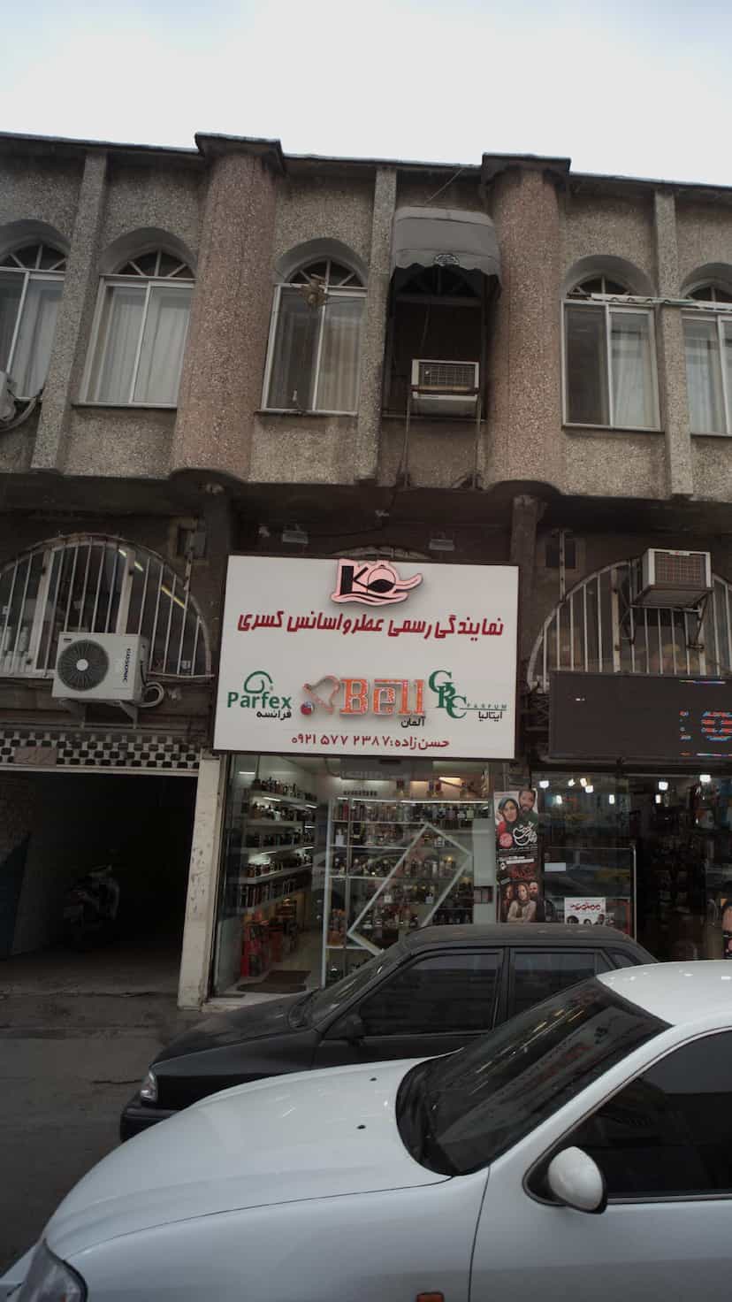 عکس نمایندگی رسمی عطر و اسانس کسری در امام خمینی قائم شهر