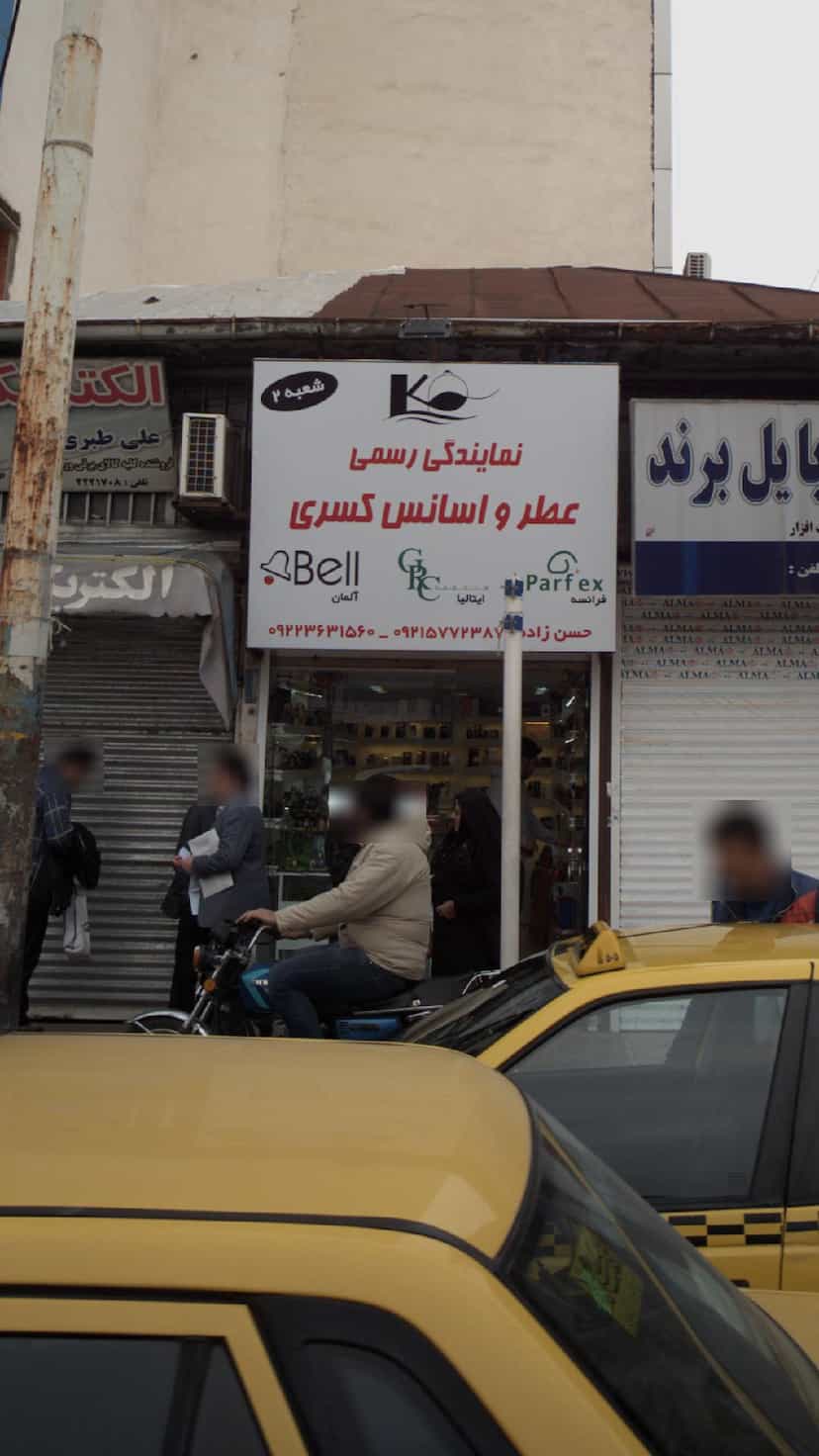 عکس نمایندگی رسمی عطر و اسانس کسری در امام خمینی قائم شهر
