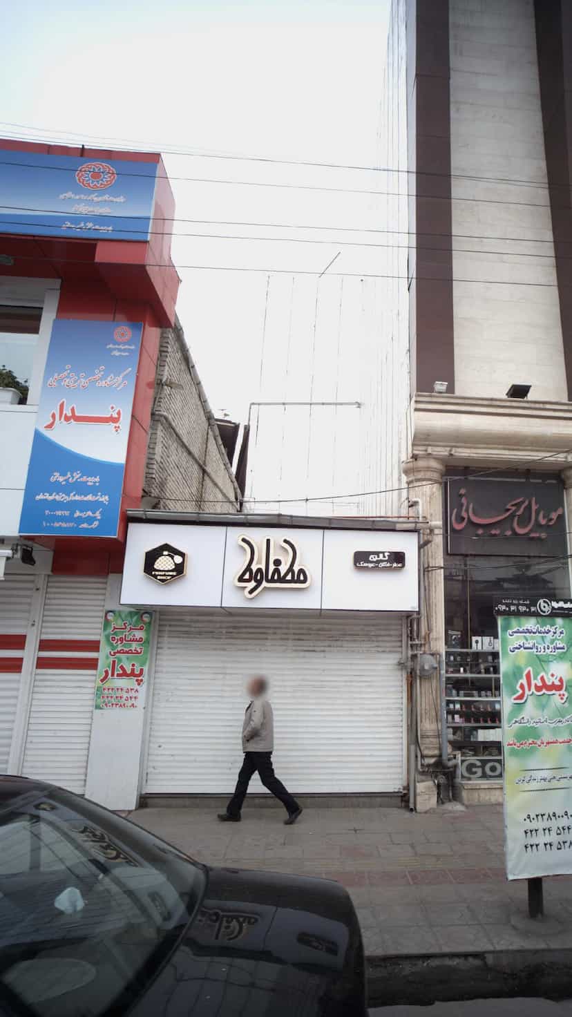 عکس گالری عطر و ادکلن مطفاوط در امام خمینی قائم شهر