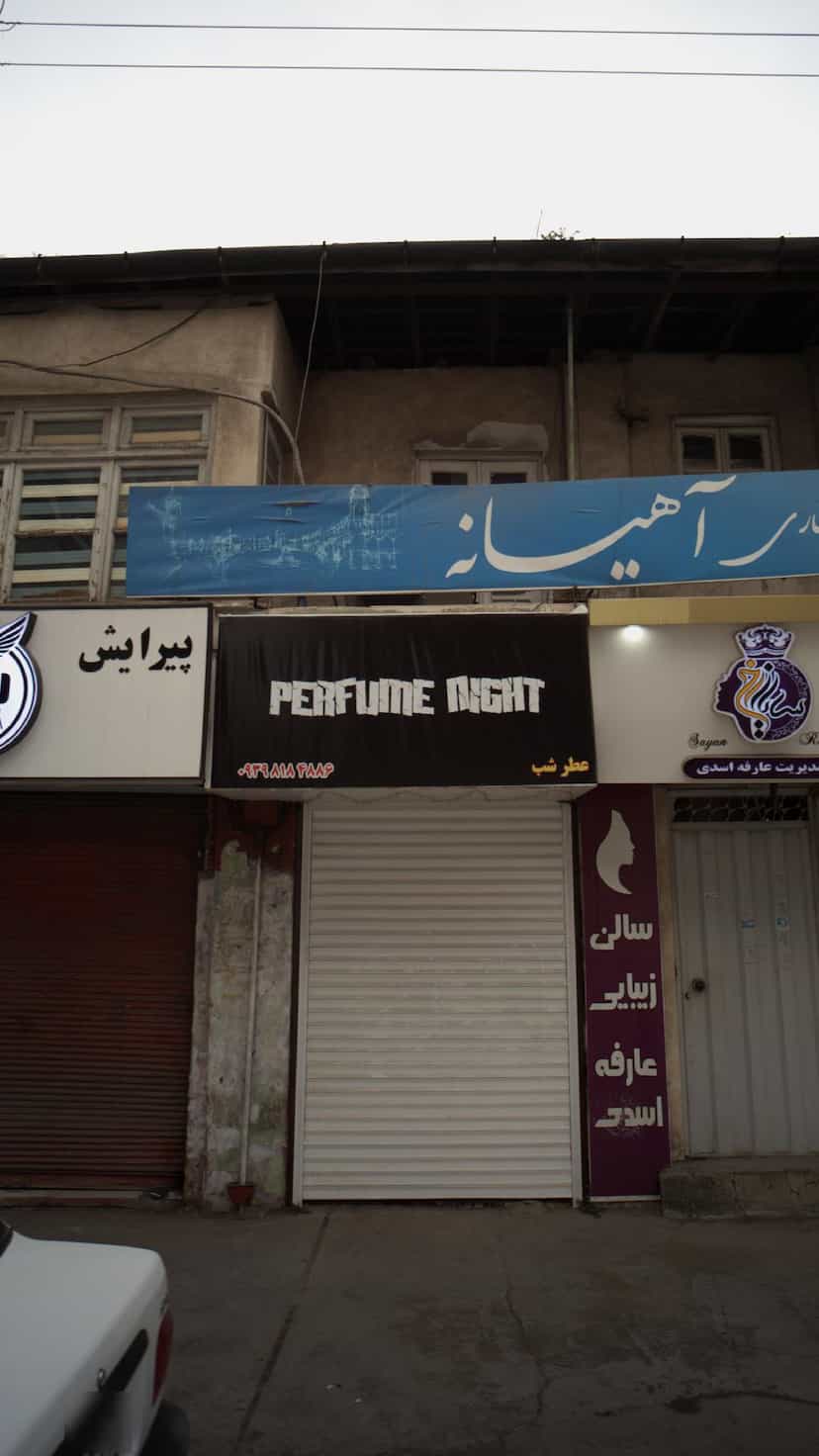 عکس عطر شب در جویبار قائم شهر