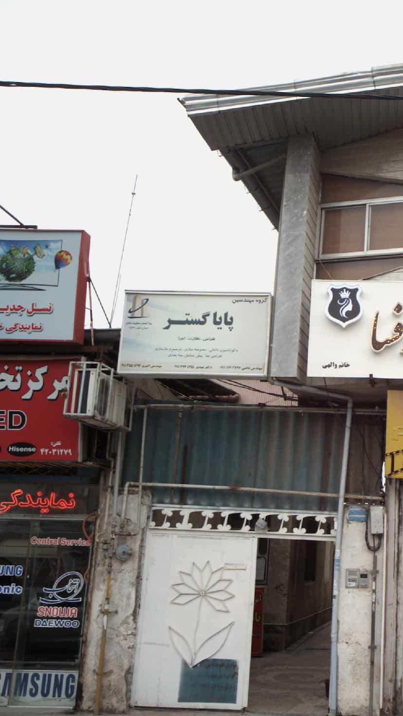 عکس گروه مهندسین پایاگستر در مولوی قائم شهر