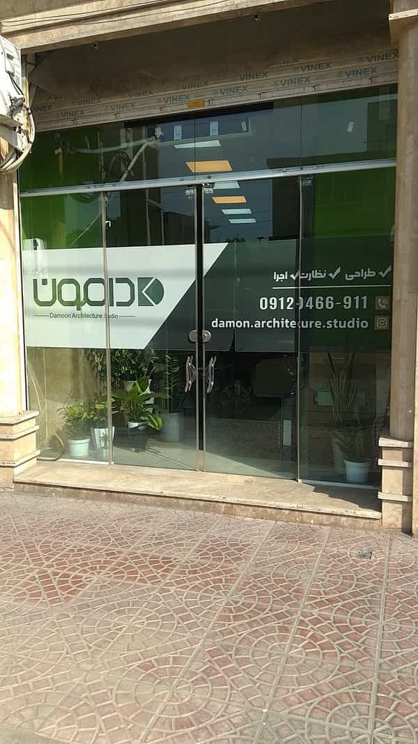عکس استودیومعماری دامون در یادگار قائم شهر