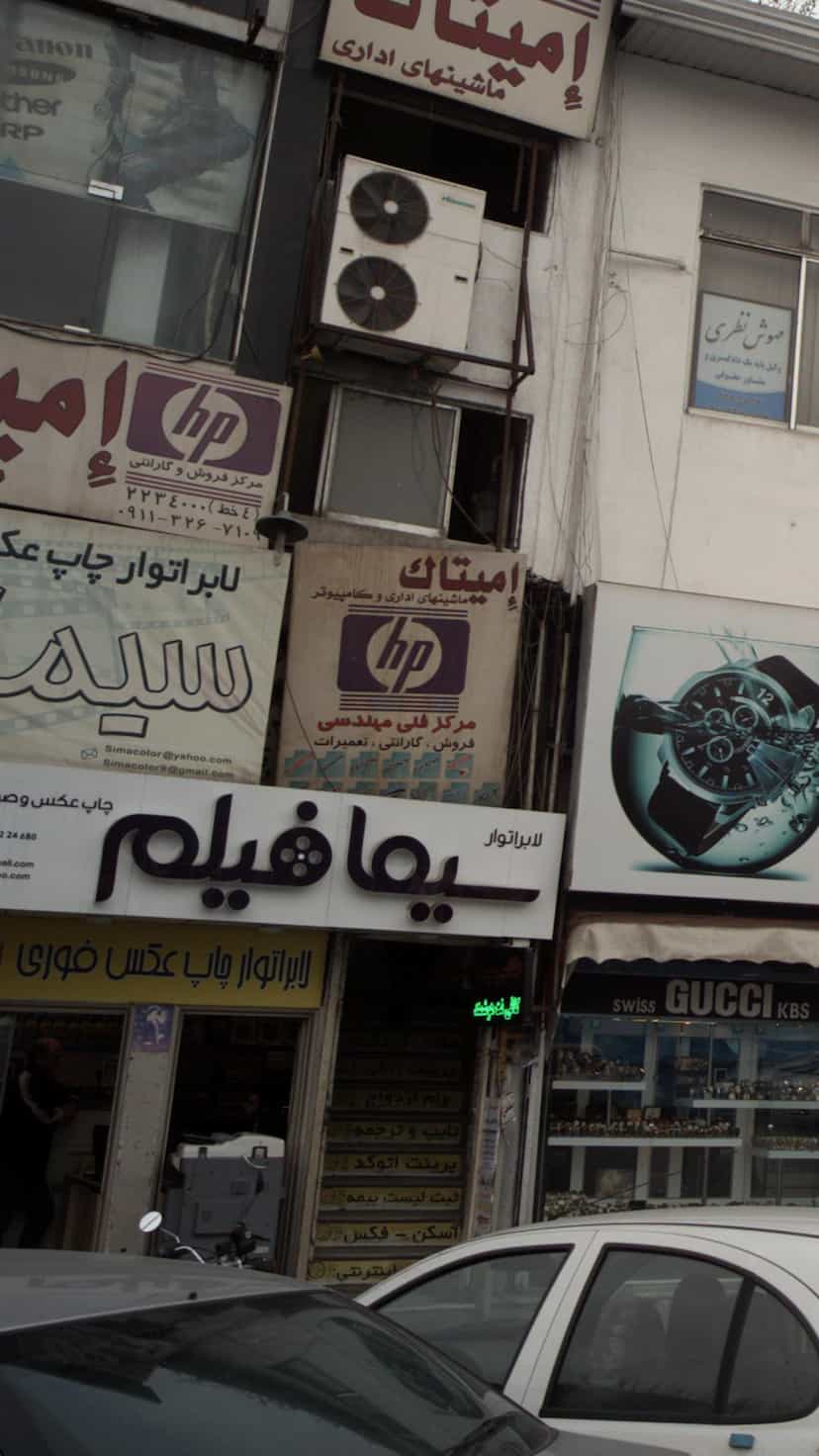 عکس امیتاک مرکز فنی مهندسی در امام خمینی قائم شهر