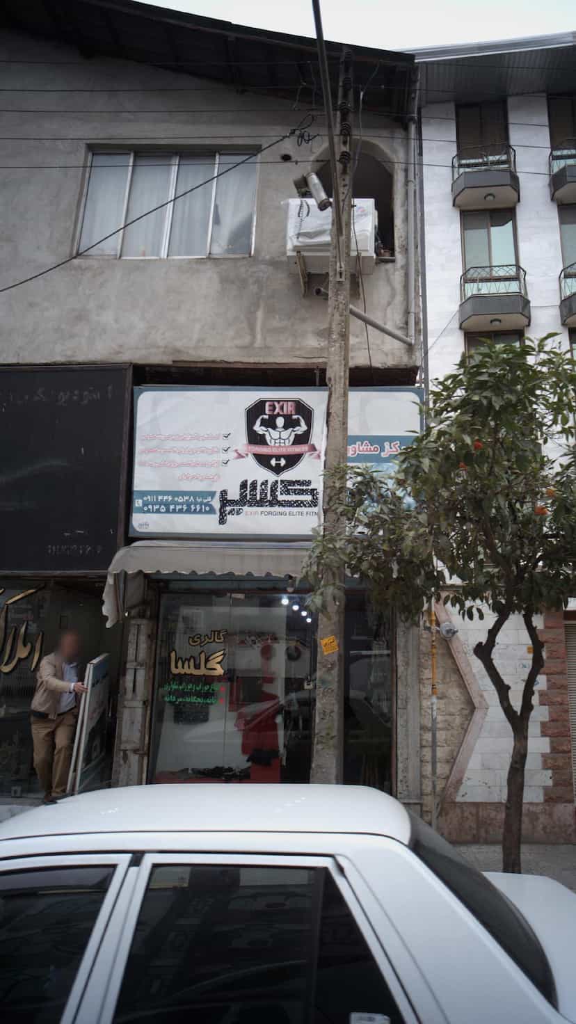 عکس مرکز مشاوره اکسیر در نشاط قائم شهر
