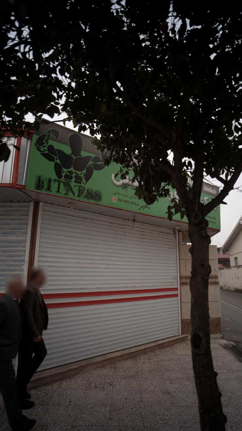 عکس مرکز مشاوره فیتنس در نشاط قائم شهر