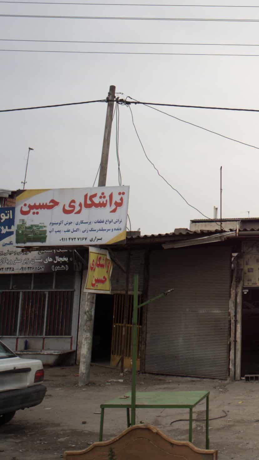 عکس تراشکاری حسین در احمدی قائم شهر