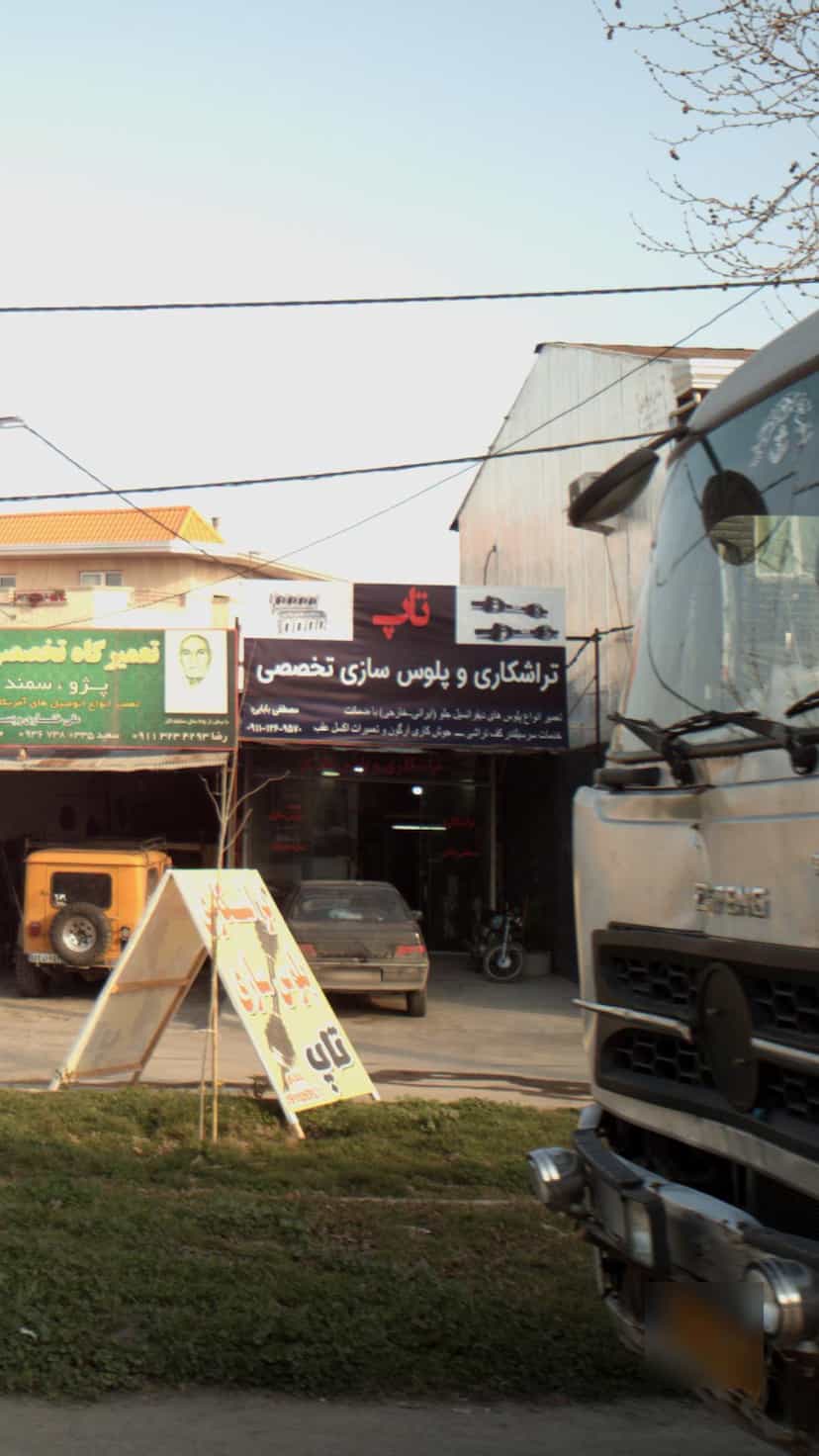 عکس تراشکاری و پلوس سازی تخصصی در یادگار قائم شهر