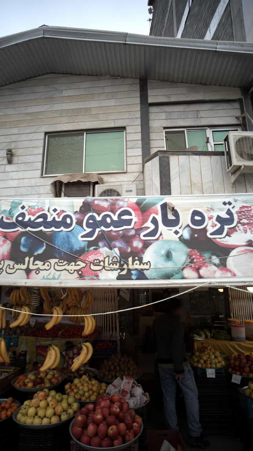 عکس میوه و تره بار عمو منصف در نشاط قائم شهر