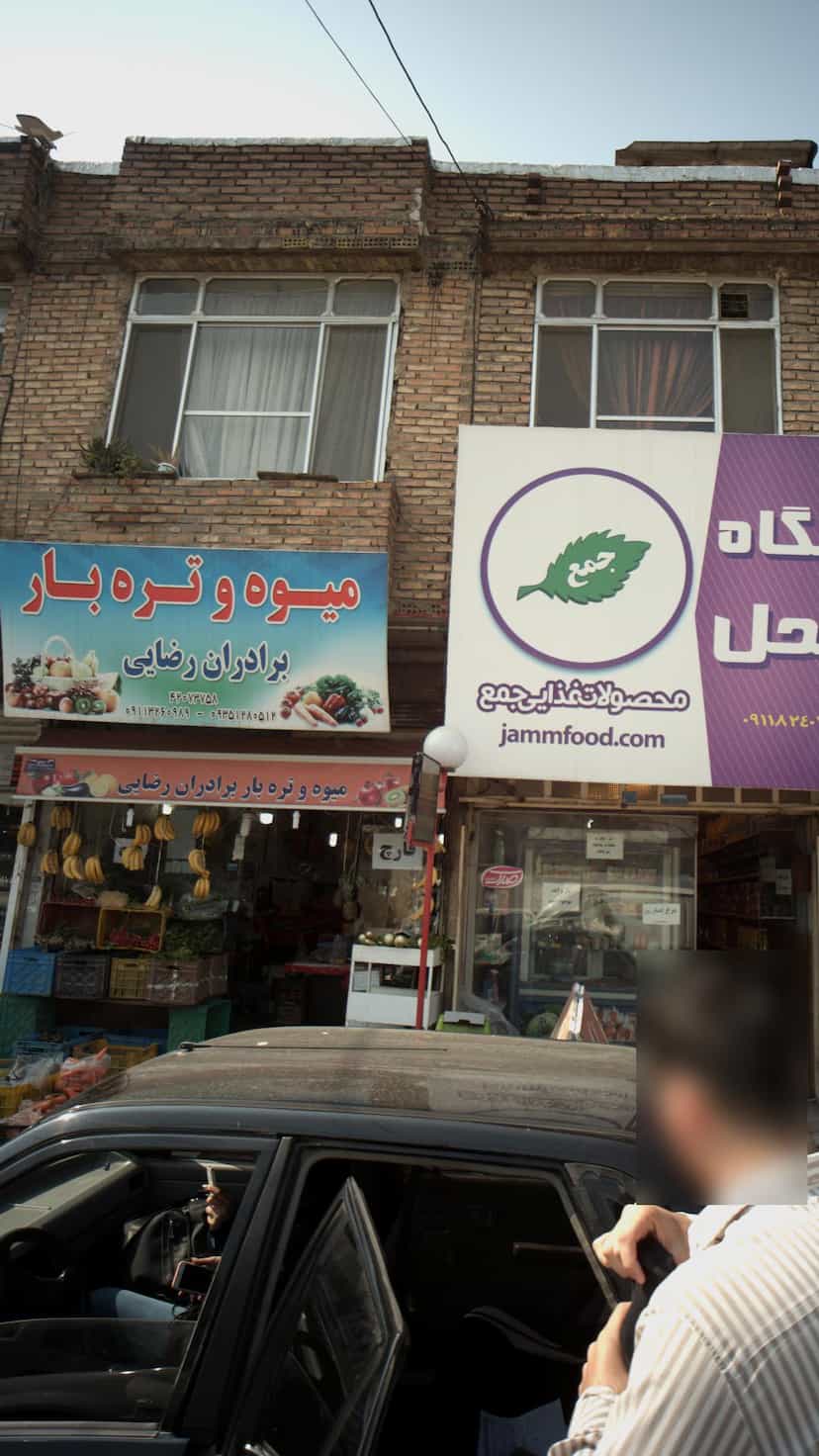 عکس میوه و تره بار برادران رضایی در مولوی قائم شهر