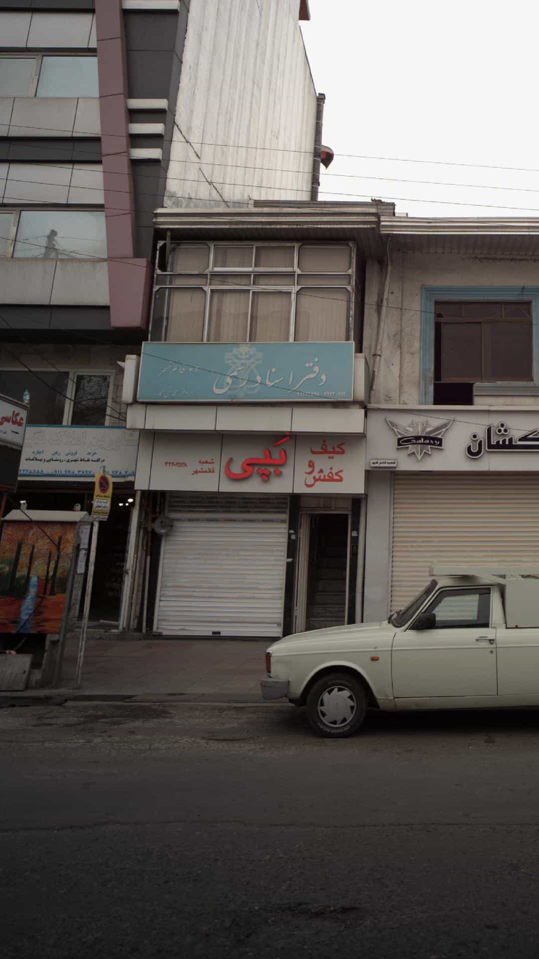 عکس کیف و کفش بپی در امام خمینی قائم شهر