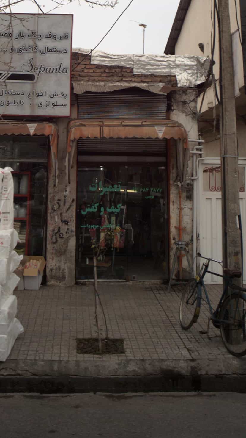 عکس تعمیرات کیف و کفش یونسی در آزادی قائم شهر