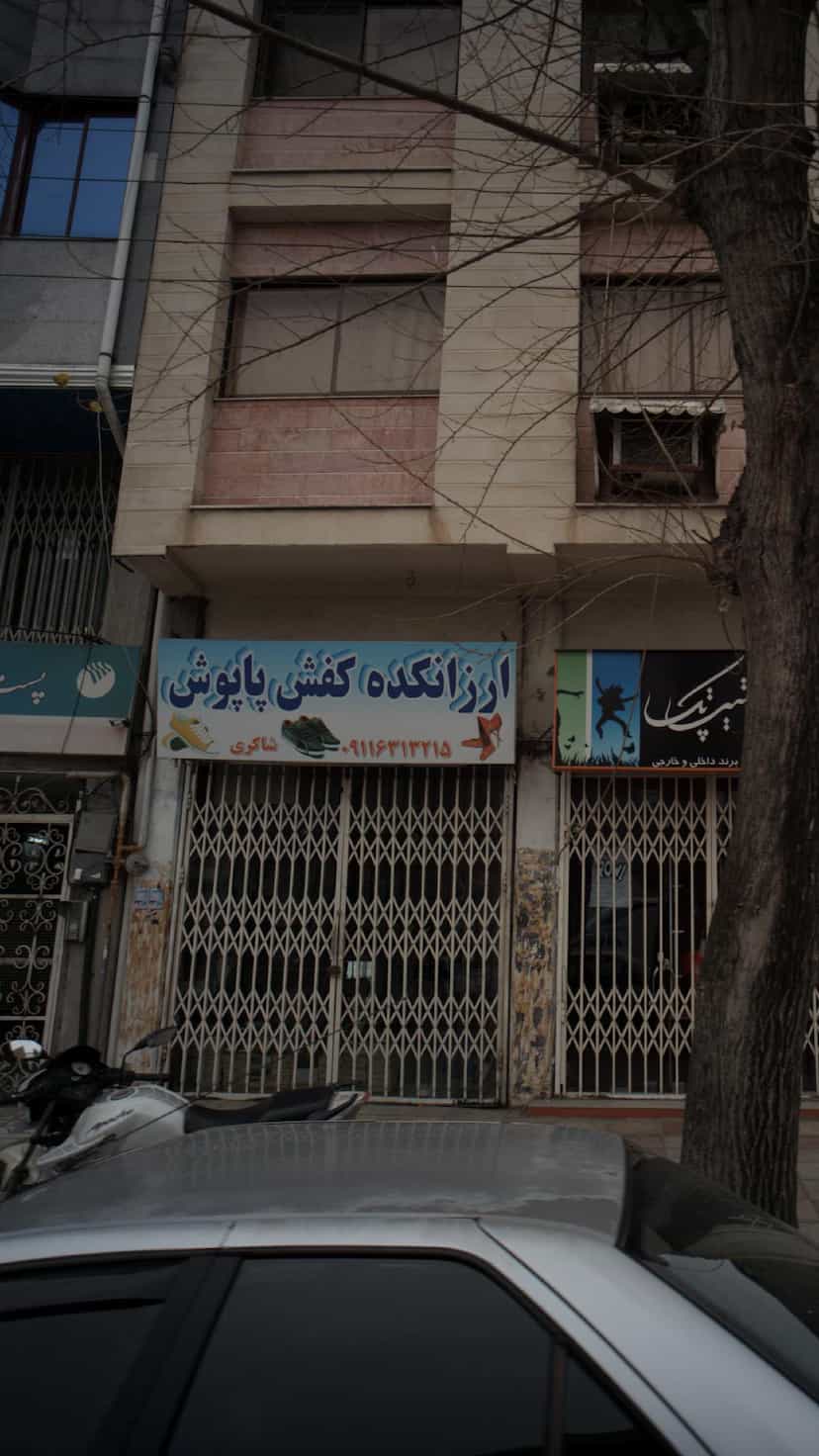 عکس ارزانکده کفش پاپوش در جویبار قائم شهر