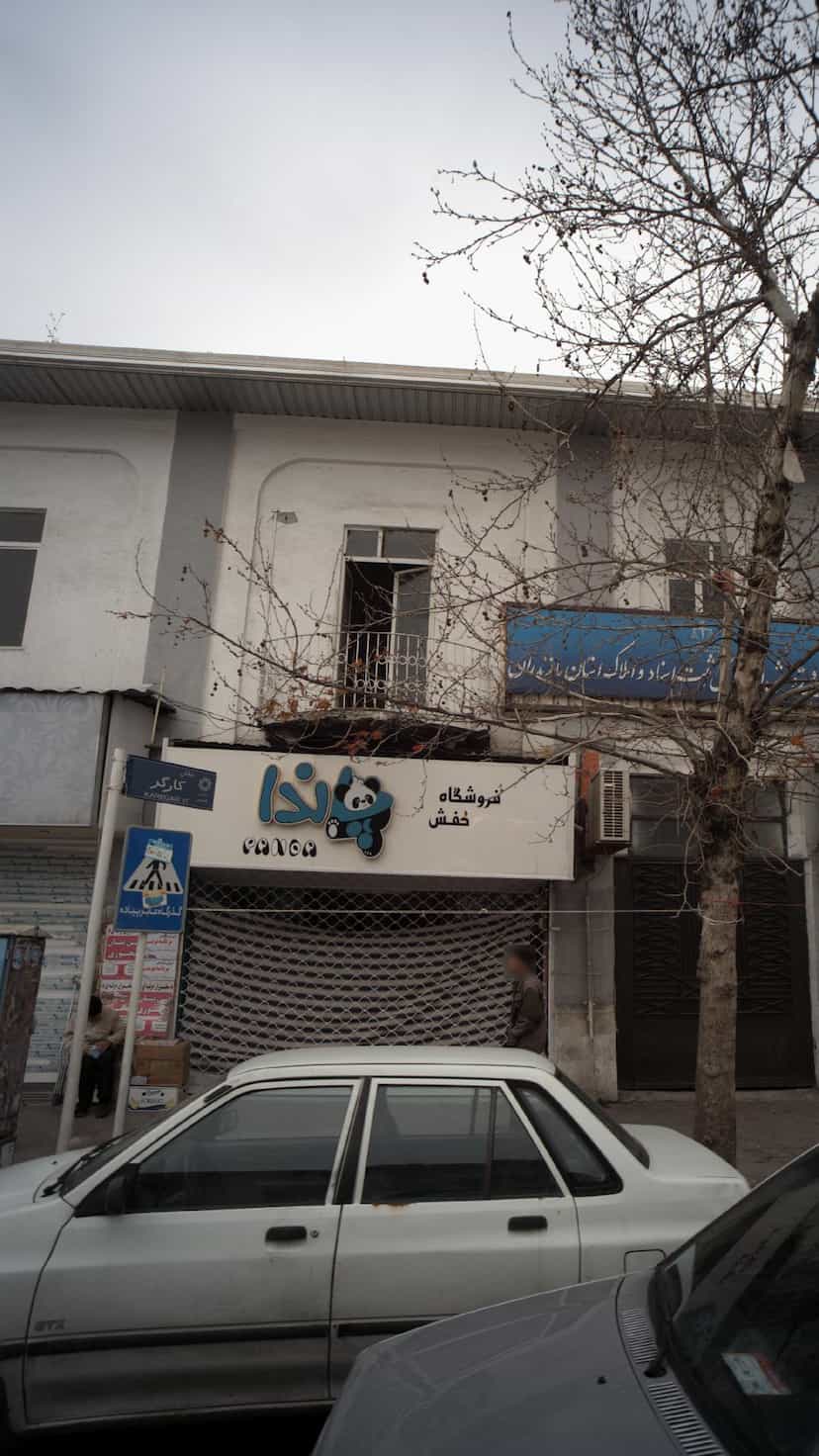 عکس فروشگاه کفش پاندا در امام خمینی قائم شهر