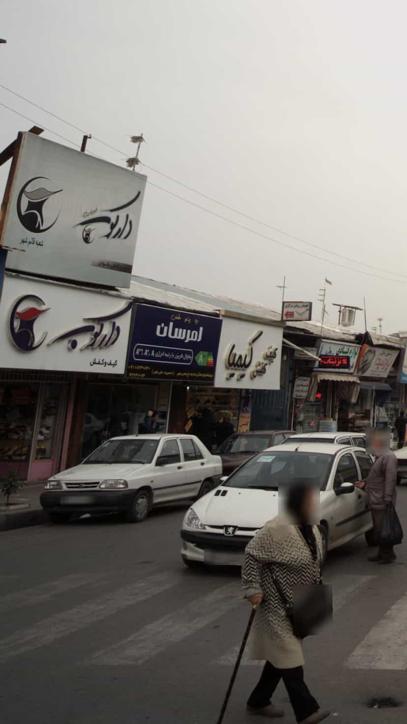 عکس کیف و کفش دارکوب در امام خمینی قائم شهر