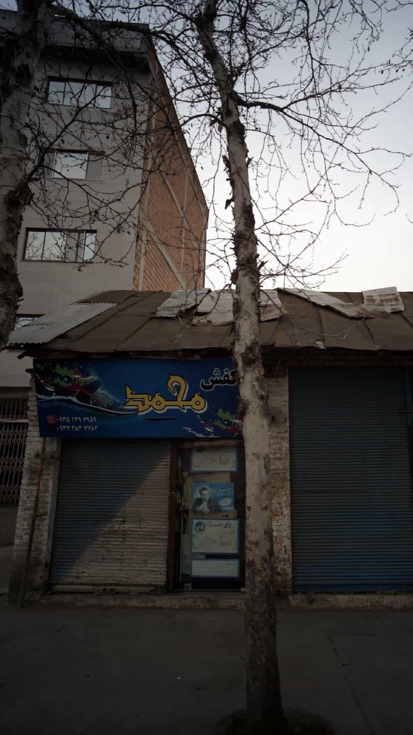 عکس کفش محمد در امام خمینی قائم شهر