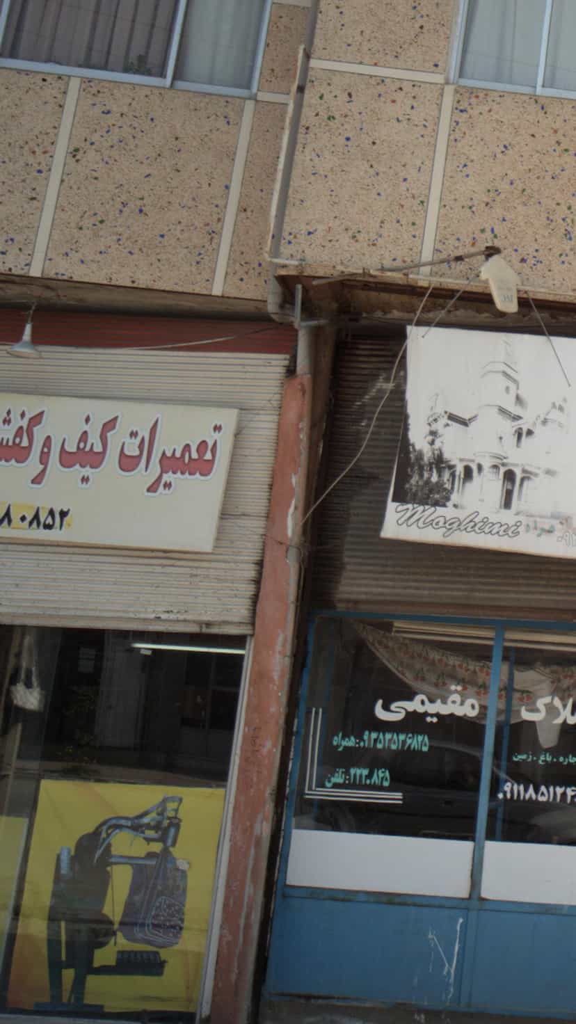 عکس تعمیرات کیف و کفش در گلستان قائم شهر