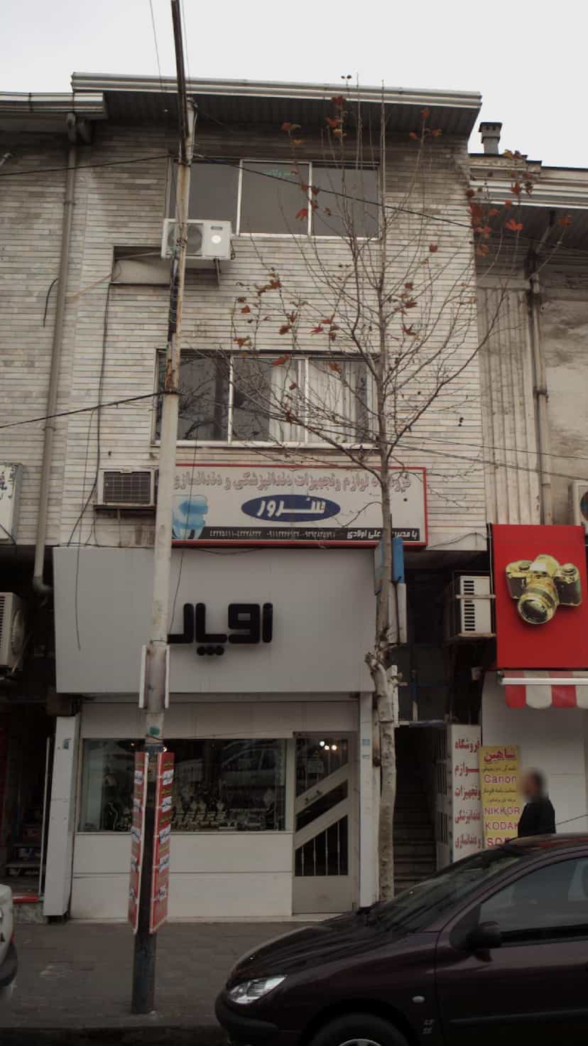 عکس فروشگاه لوازم و تجهیزات دندان پزشکی و دندان سازی سرور در امام خمینی قائم شهر