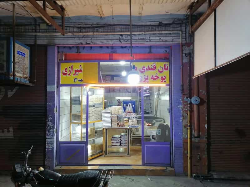 عکس نان قندی و یوخه پزی شیرازی در شهر بهبهان