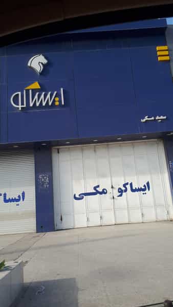 عکس ایساکو مکی در شهر بهبهان