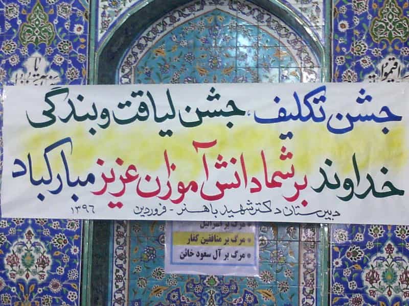 عکس مدرسه راهنمایی شهید دکتر باهنر در شهر بهبهان