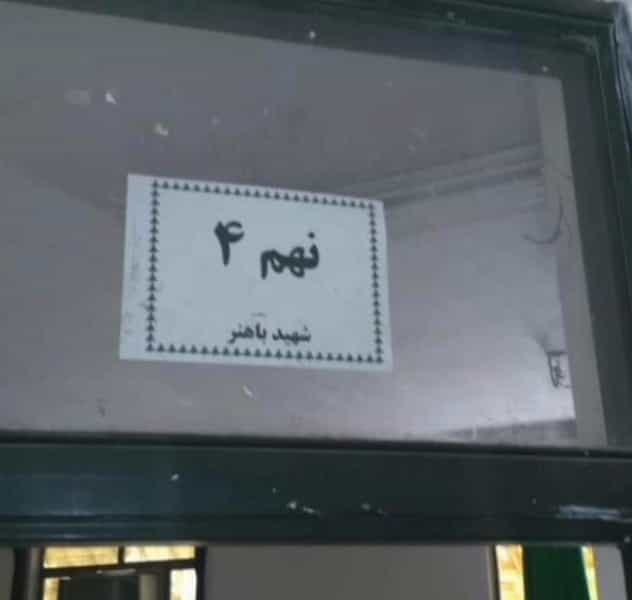 عکس مدرسه راهنمایی شهید دکتر باهنر در شهر بهبهان