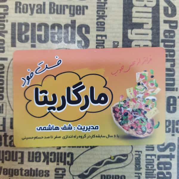 عکس فست فود مارگاریتا در شهر بهبهان