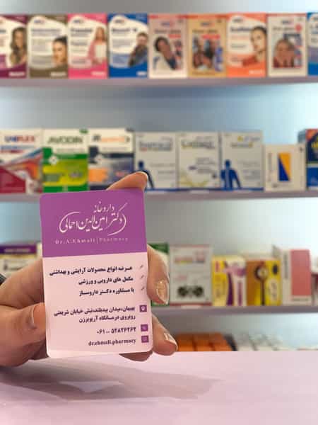 عکس داروخانه دکتر احمالی در شهر بهبهان